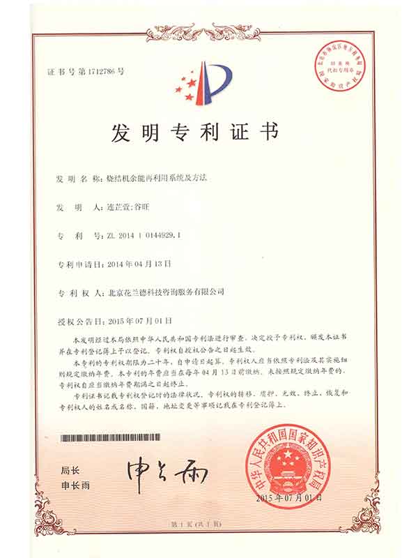 燒結機余能再利用系統(tǒng)及方法201410144929.1